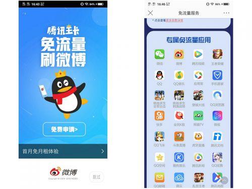 騰訊大王卡微博免流量嗎 騰訊大王卡新增免流范圍