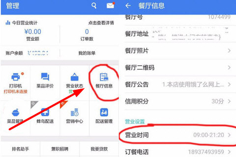 餓了么怎么暫停營業 商家關店設置指南