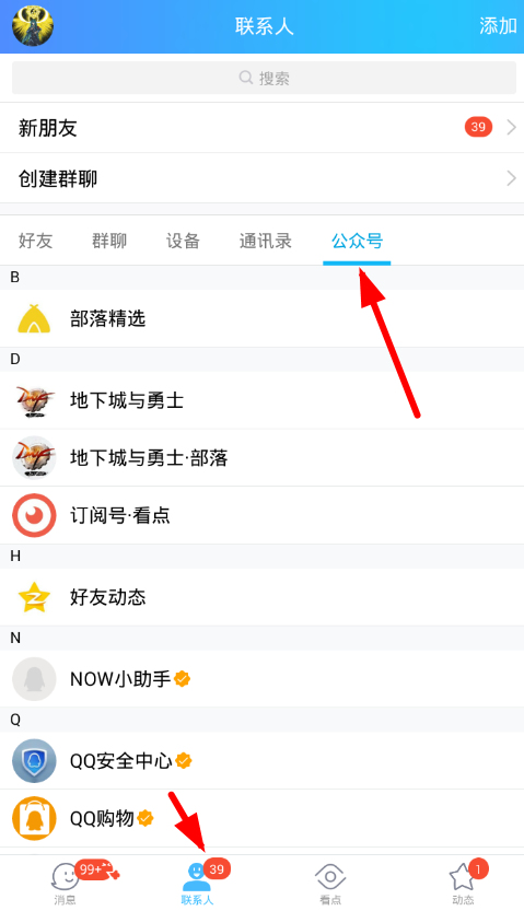 手機QQ怎么關閉微視消息？手機QQ關閉微視消息方法