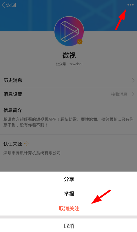 手機QQ怎么關閉微視消息？手機QQ關閉微視消息方法