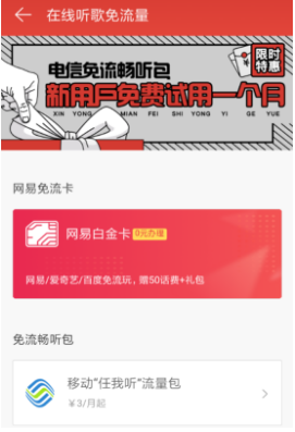 網易云音樂怎么免費領取白金卡？