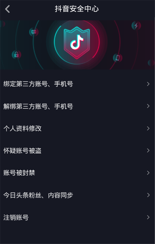 抖音賬號被盜怎么找回？抖音賬號找回方法