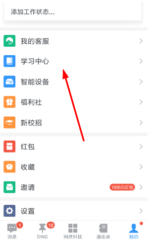 釘釘認證管理員怎么申請？認證管理員申請方法