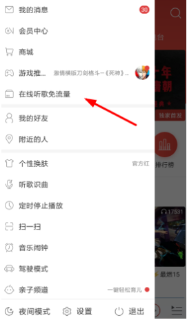 網易云音樂怎么免費領取白金卡？