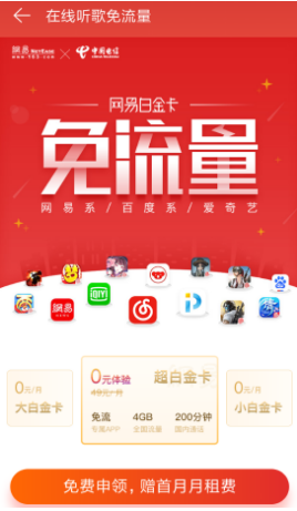 網易云音樂怎么免費領取白金卡？