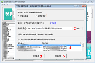 蘋果手機微信聊天記錄怎么打印出來 導出電腦并打印教程