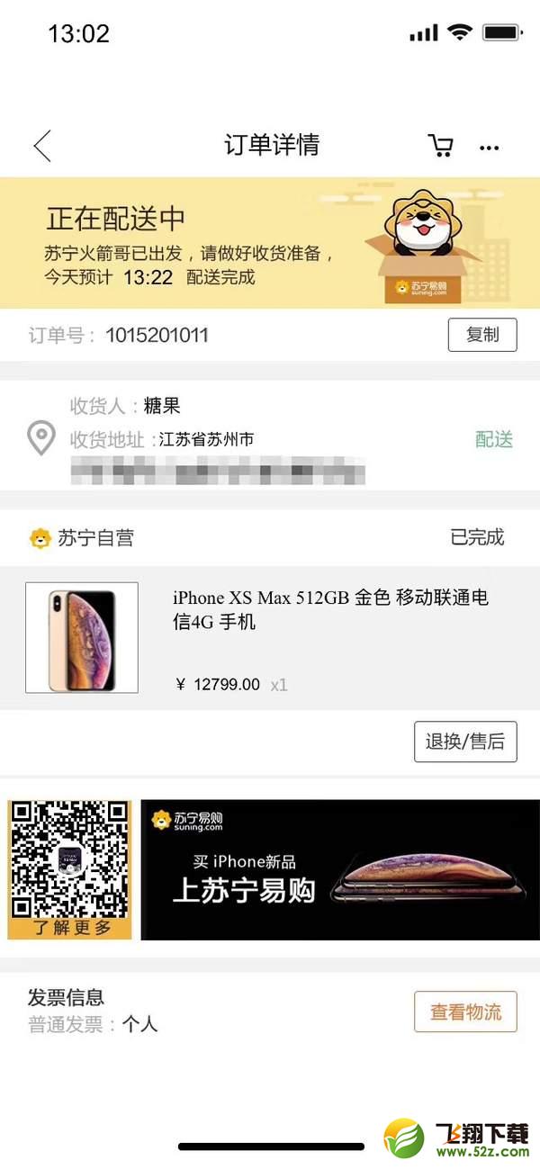 朋友圈iphoneXS MAX裝逼訂單怎么弄_微信朋友圈iphoneXS MAX訂單生成教程_蘋果iphoneXS MAX微信朋友圈訂單生成方法朋友圈iphoneXS MAX裝逼訂單怎么弄_微信朋友圈iphoneXS MAX訂單生成教程_蘋果iphoneXS MAX微信朋友圈訂單生成方法
