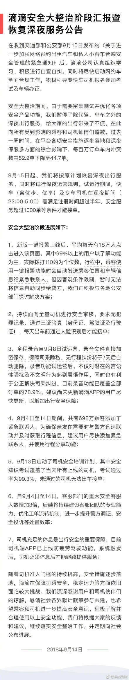 滴滴深夜出行服務什么時候恢復？恢復時間及新運營規則介紹