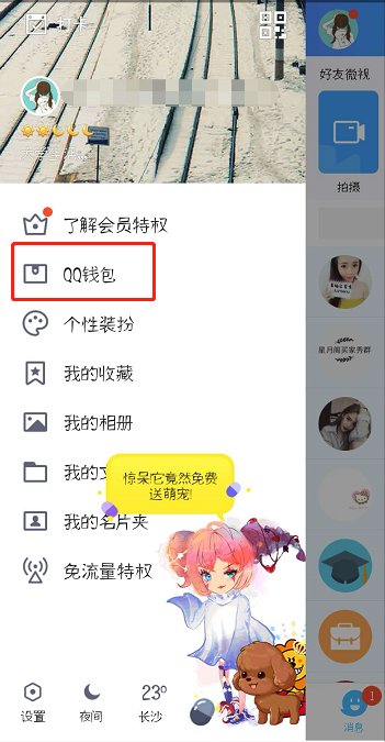 QQ怎么設置代付卡？代付卡設置方法分享