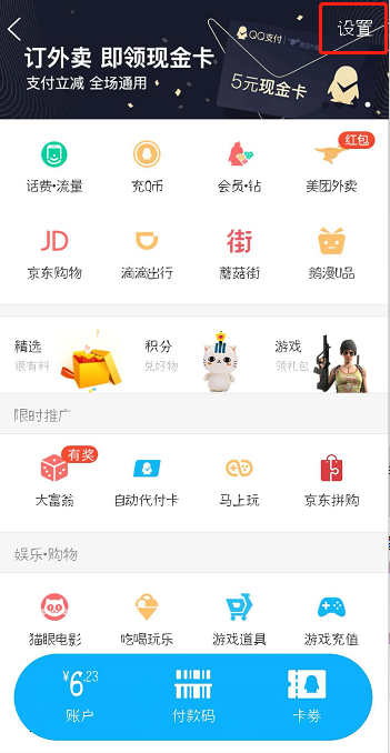 QQ怎么設置代付卡？代付卡設置方法分享