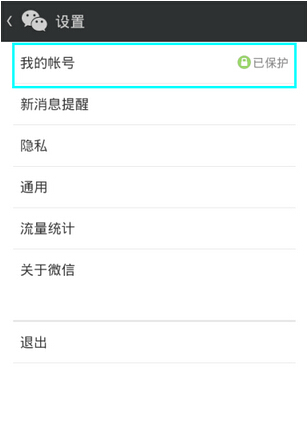 微信解綁手機號怎么操作？微信解綁手機號流程