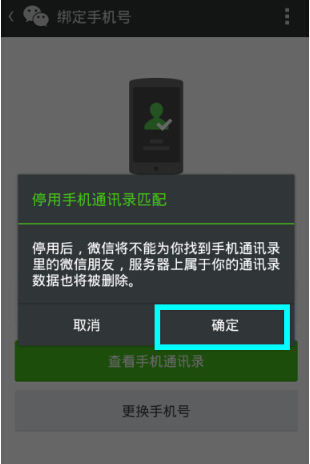 微信解綁手機號怎么操作？微信解綁手機號流程