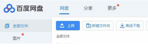 百度網盤下載速度怎么提升？百度網盤下載速度慢解決方法