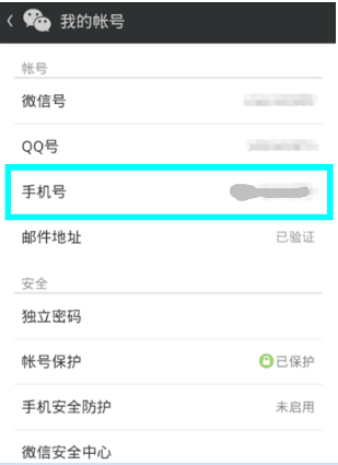 微信解綁手機號怎么操作？微信解綁手機號流程