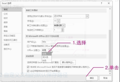 Excel 2016怎么更改默認界面顏色