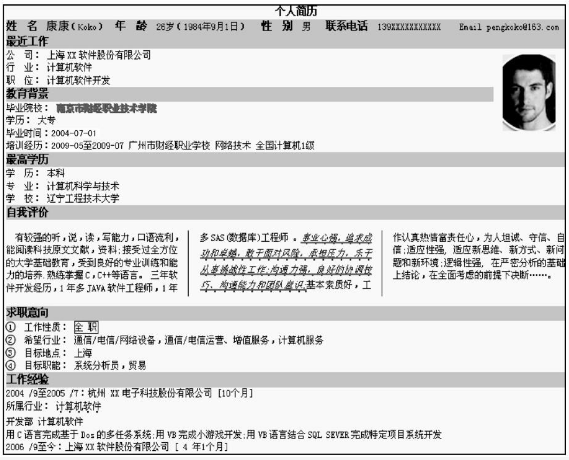 WPS office怎么制作個人簡歷？