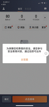 滴滴出行安全知識問答持續幾天？題目數量是多少