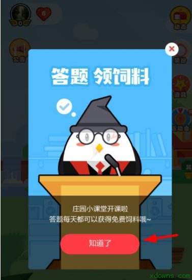 支付寶莊園小課堂怎么不見了？答題領飼料取消原因介紹