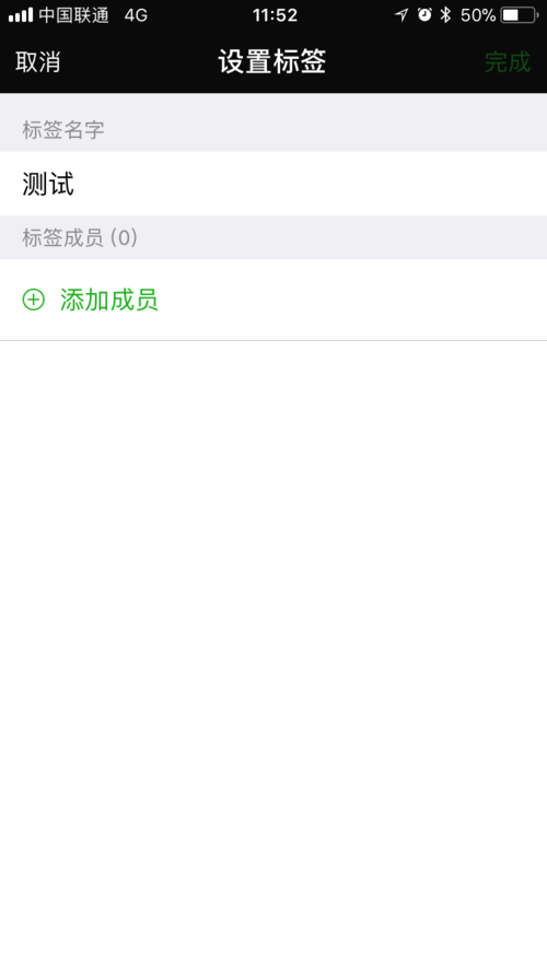 微信建立的標簽怎么刪除？