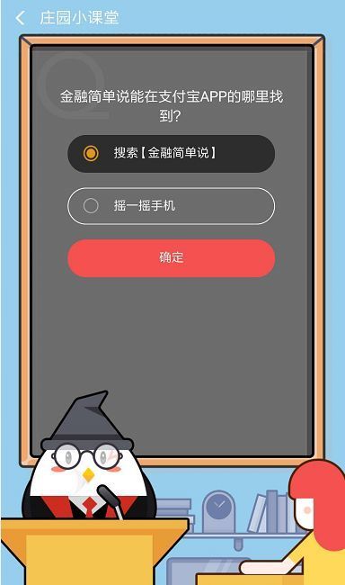 金融簡單說能在支付寶APP的哪里找到？螞蟻莊園9月13日答案分享