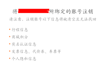 滴滴出行app怎么注銷掉賬號 滴滴出行注銷賬號教程