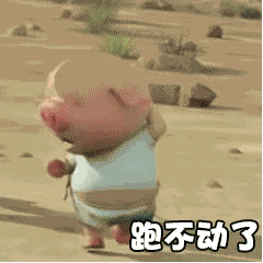 抖音小豬跑步動態表情包分享【高清無水印】