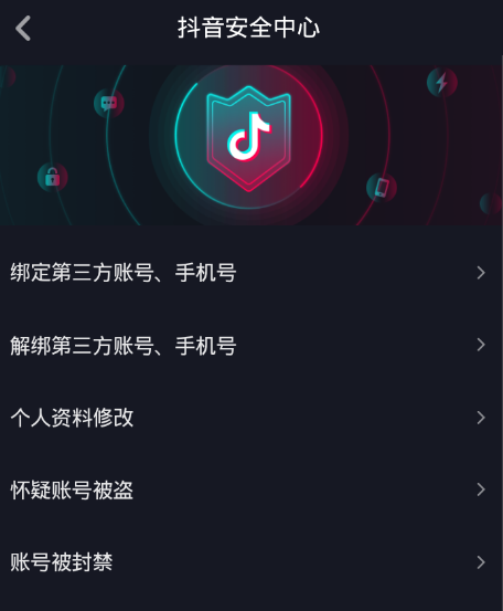 抖音賬號被盜怎么找回？賬號密碼找回教程分享