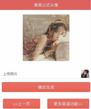 抖音好看的公式頭像怎么弄？教你一鍵生成
