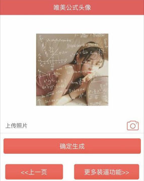抖音好看的公式頭像怎么弄？教你一鍵生成