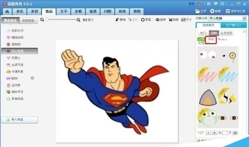美圖秀秀換發型是怎么操作的？美圖秀秀換發現功能介紹