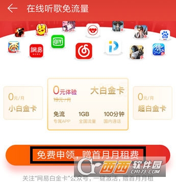 網易云音樂怎么領取白金卡 領取白金卡方法