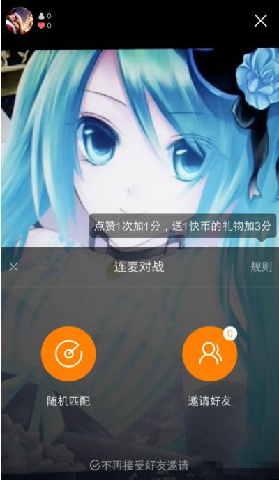 快手pk功能在哪里？具體玩法介紹