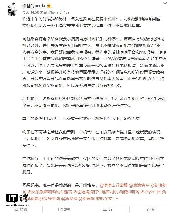滴滴一鍵報警有用嗎？體驗效果如何？