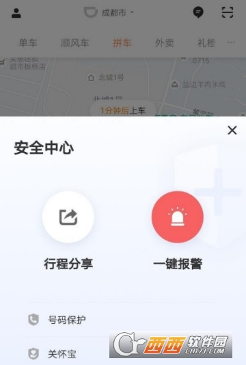 滴滴出行一鍵報警在哪里 一鍵報警使用教程