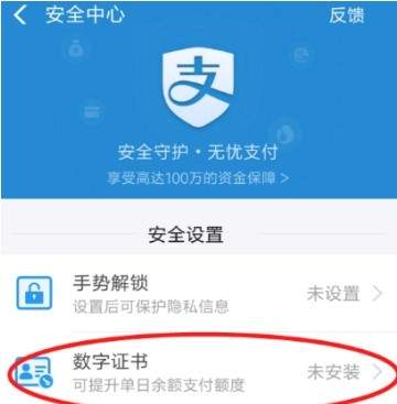 支付寶【數字證書】安裝教程分享