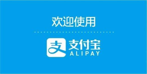 支付寶【數字證書】安裝教程分享