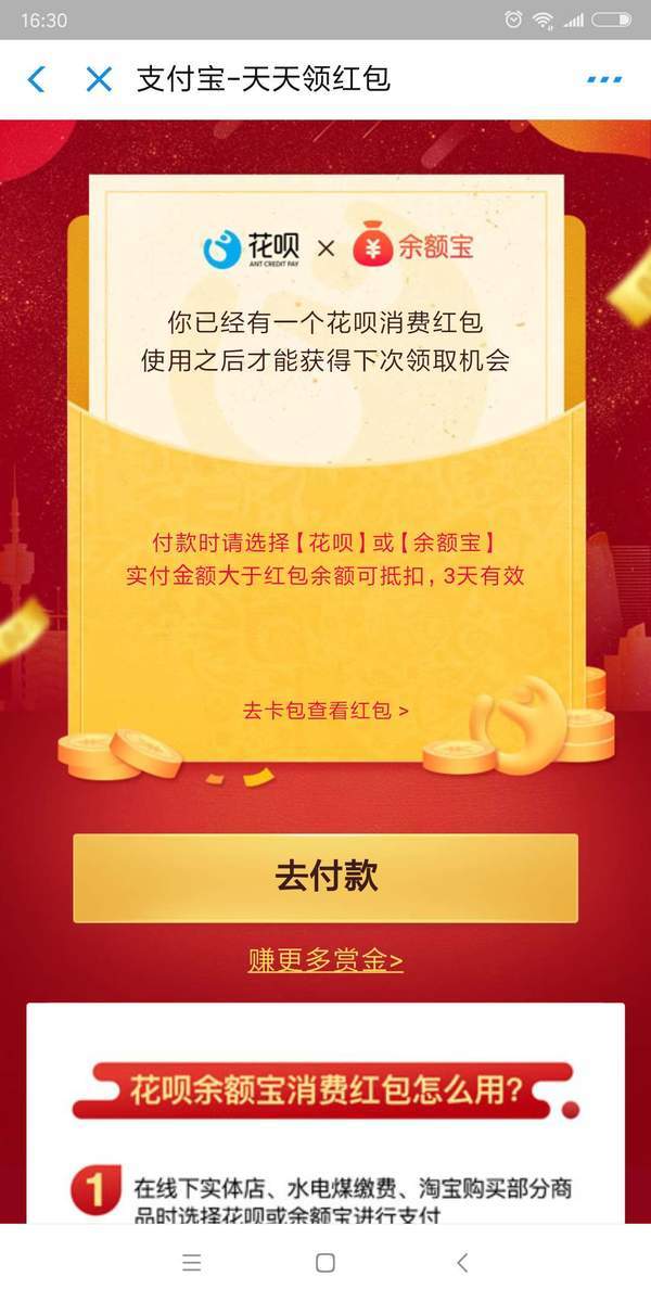 支付寶王俊凱紅包怎么領?。刻炜愈棲C紅包福利領取教程詳解