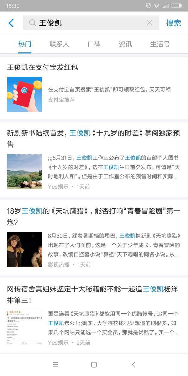 支付寶王俊凱紅包怎么領取？天坑鷹獵紅包福利領取教程詳解