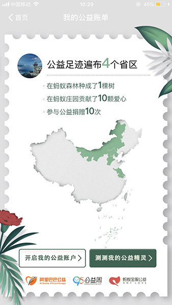 支付寶2018“我的公益賬單”怎么查看？公益賬單查看方法介紹
