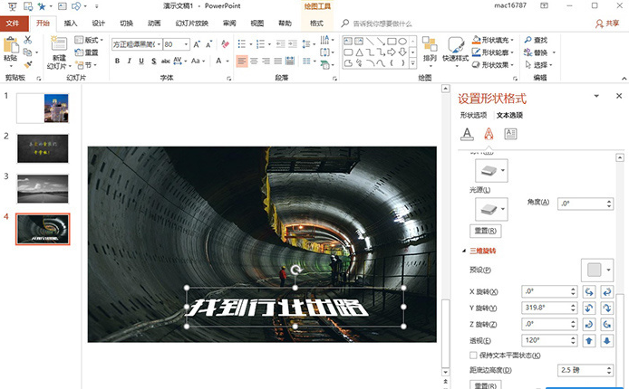 PPT標題文字特效怎么設置？幾招讓你的PPT出彩