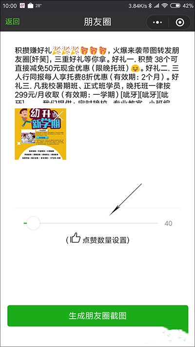 微信朋友圈轉發怎樣輕松集贊？集贊有妙招