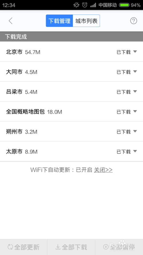 百度地圖怎么離線搜索？操作步驟介紹
