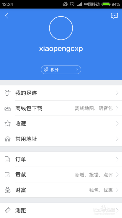 百度地圖怎么離線搜索？操作步驟介紹