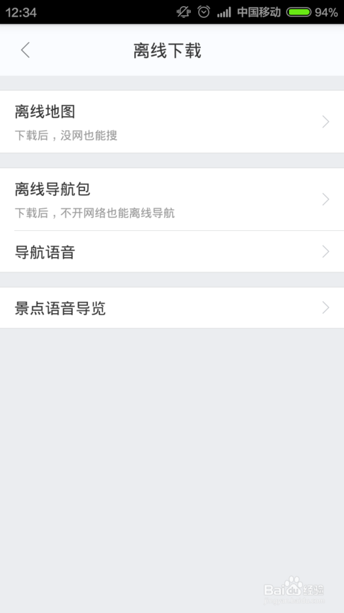 百度地圖怎么離線搜索？操作步驟介紹