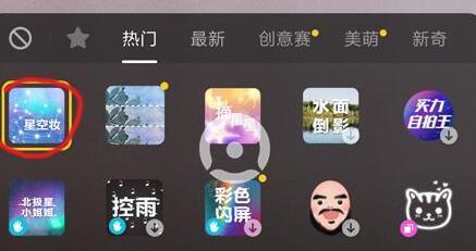 抖音星空妝特效在哪？使用方法介紹