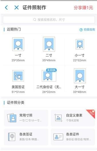 支付寶如何拍證件照？支付寶拍證件照流程步驟