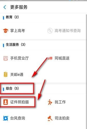 支付寶如何拍證件照？支付寶拍證件照流程步驟