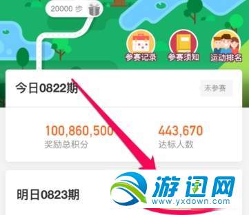 支付寶行走積分賽怎么報名？行走積分賽報名方法分享