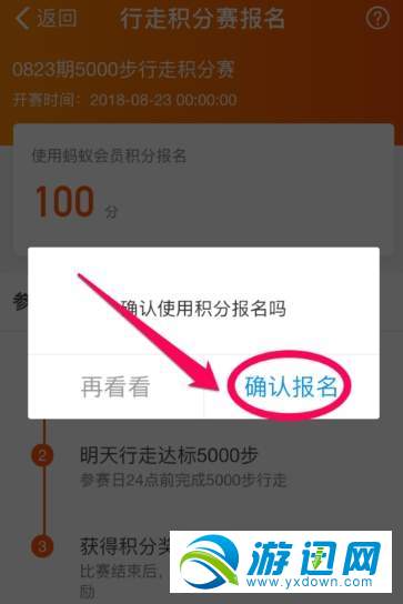支付寶行走積分賽怎么報名？行走積分賽報名方法分享