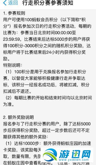 支付寶行走積分賽怎么報名？行走積分賽報名方法分享